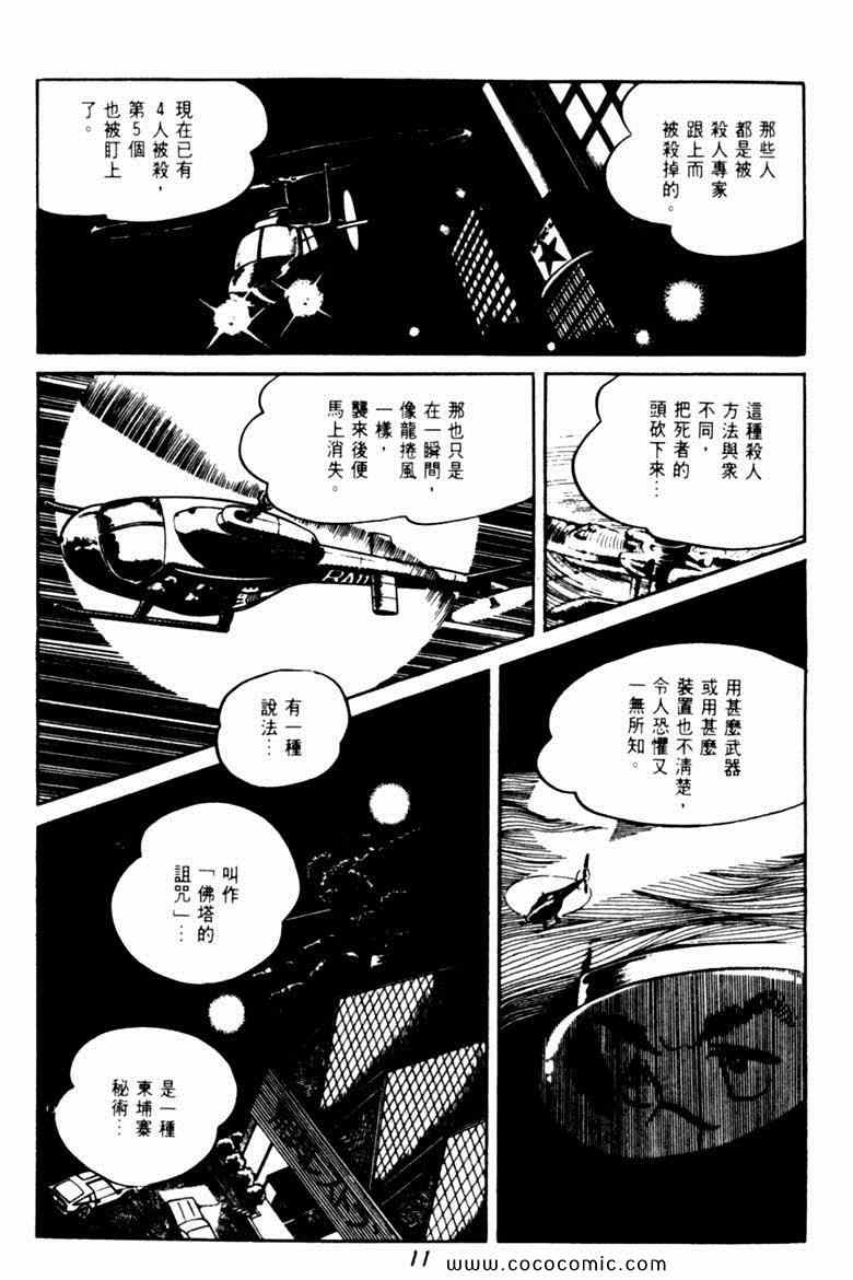 《神枪飞鹰》漫画 06卷