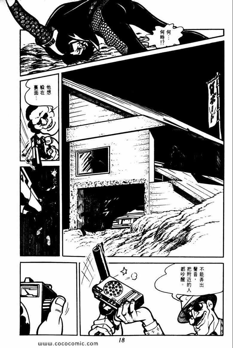 《神枪飞鹰》漫画 06卷