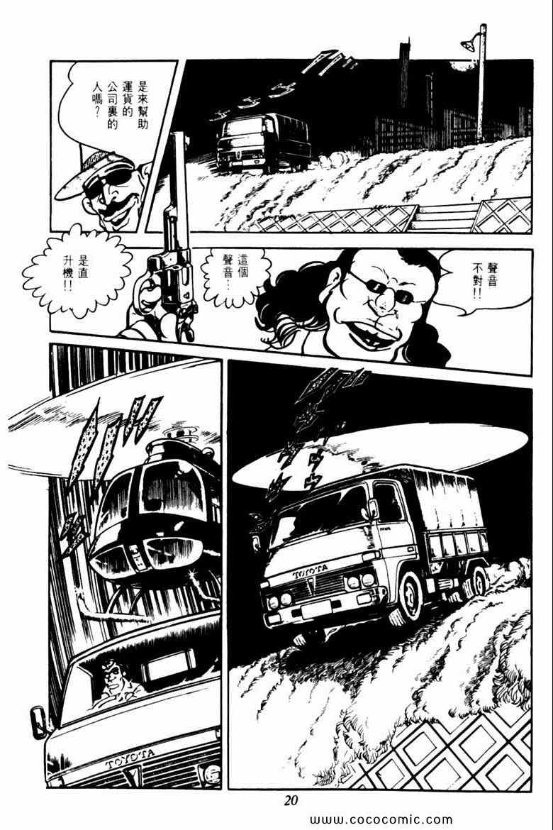 《神枪飞鹰》漫画 06卷