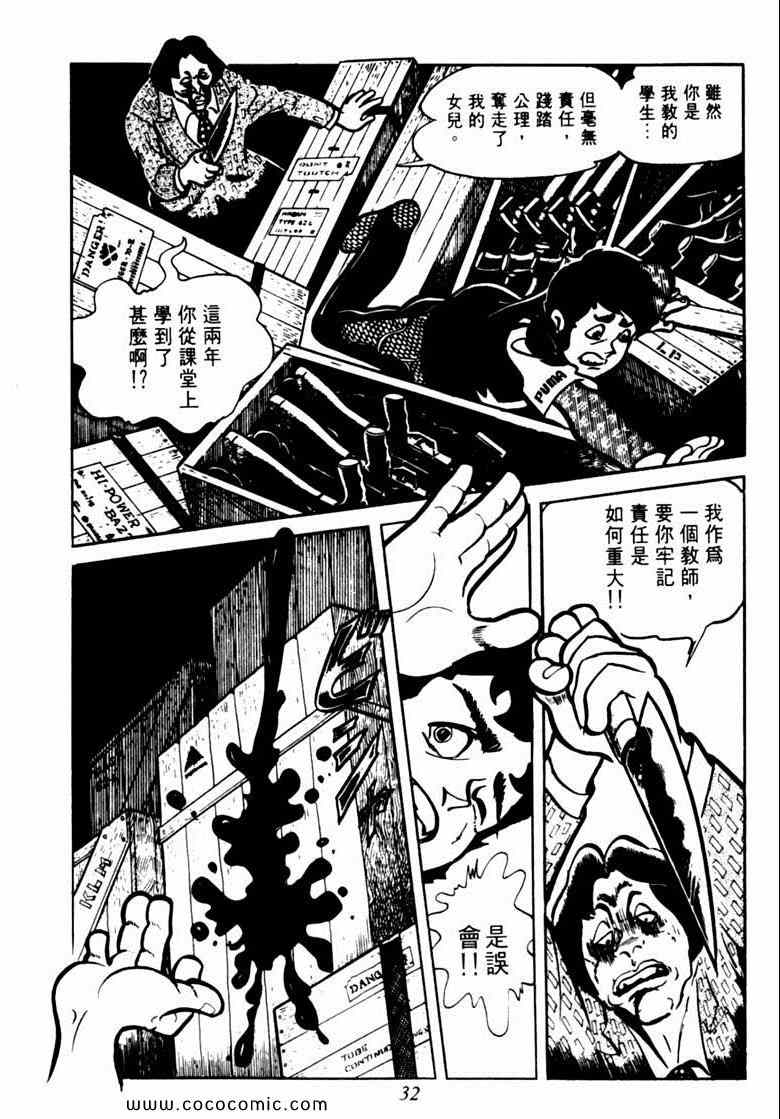 《神枪飞鹰》漫画 06卷