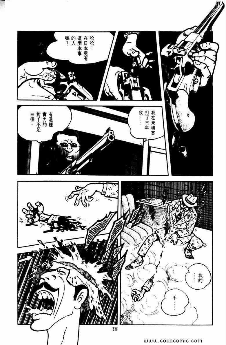 《神枪飞鹰》漫画 06卷