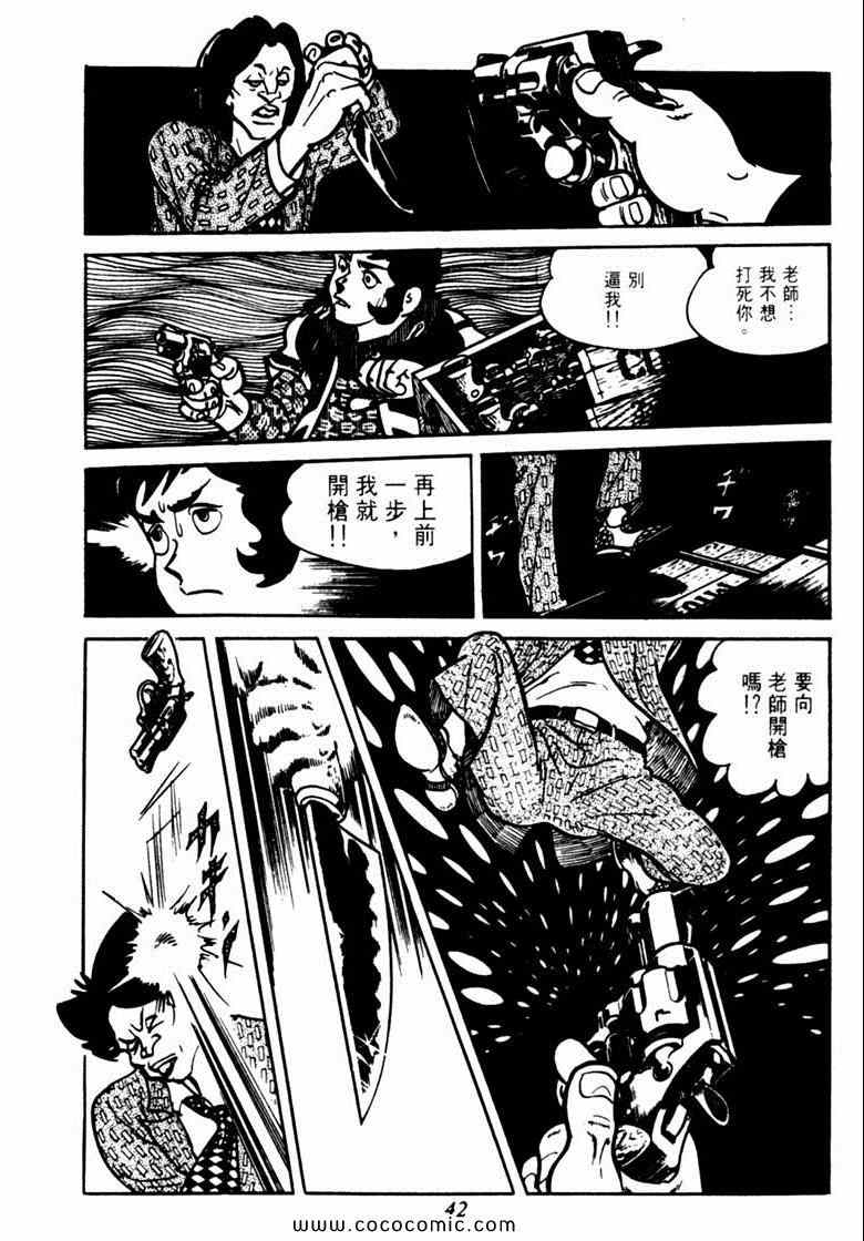 《神枪飞鹰》漫画 06卷