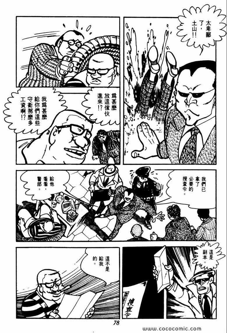 《神枪飞鹰》漫画 06卷