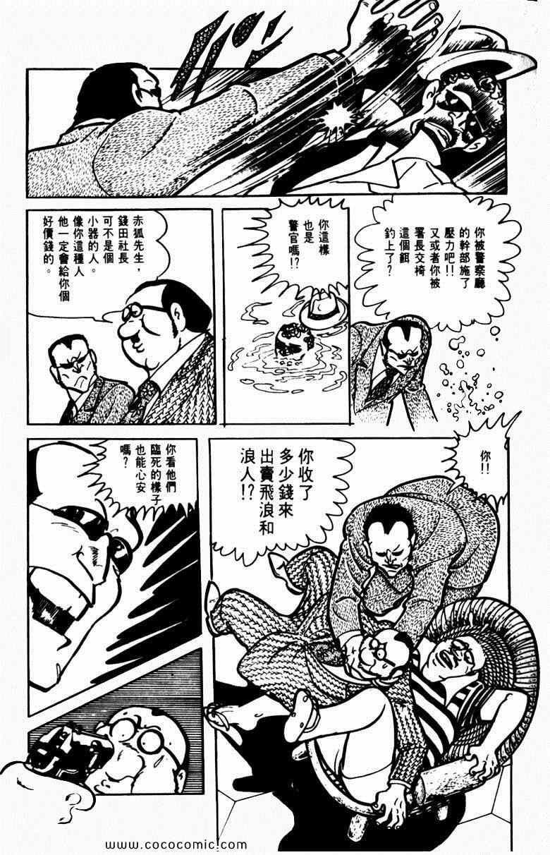 《神枪飞鹰》漫画 06卷