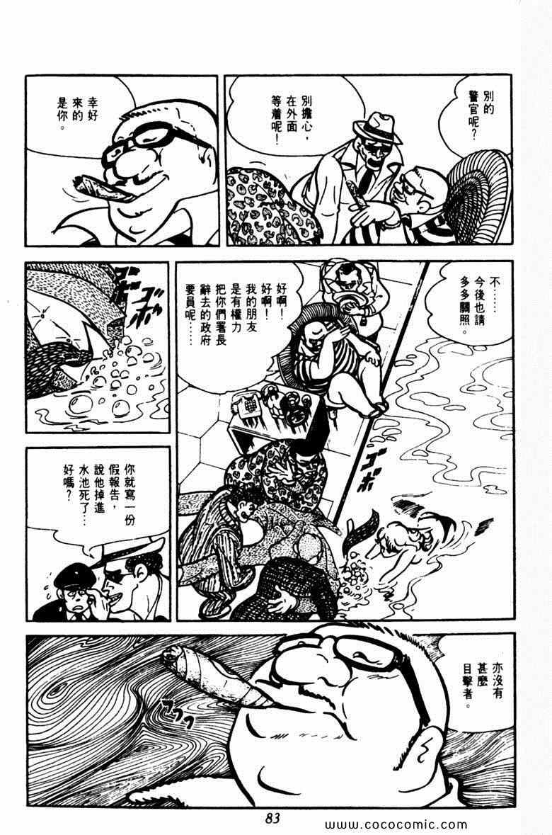 《神枪飞鹰》漫画 06卷