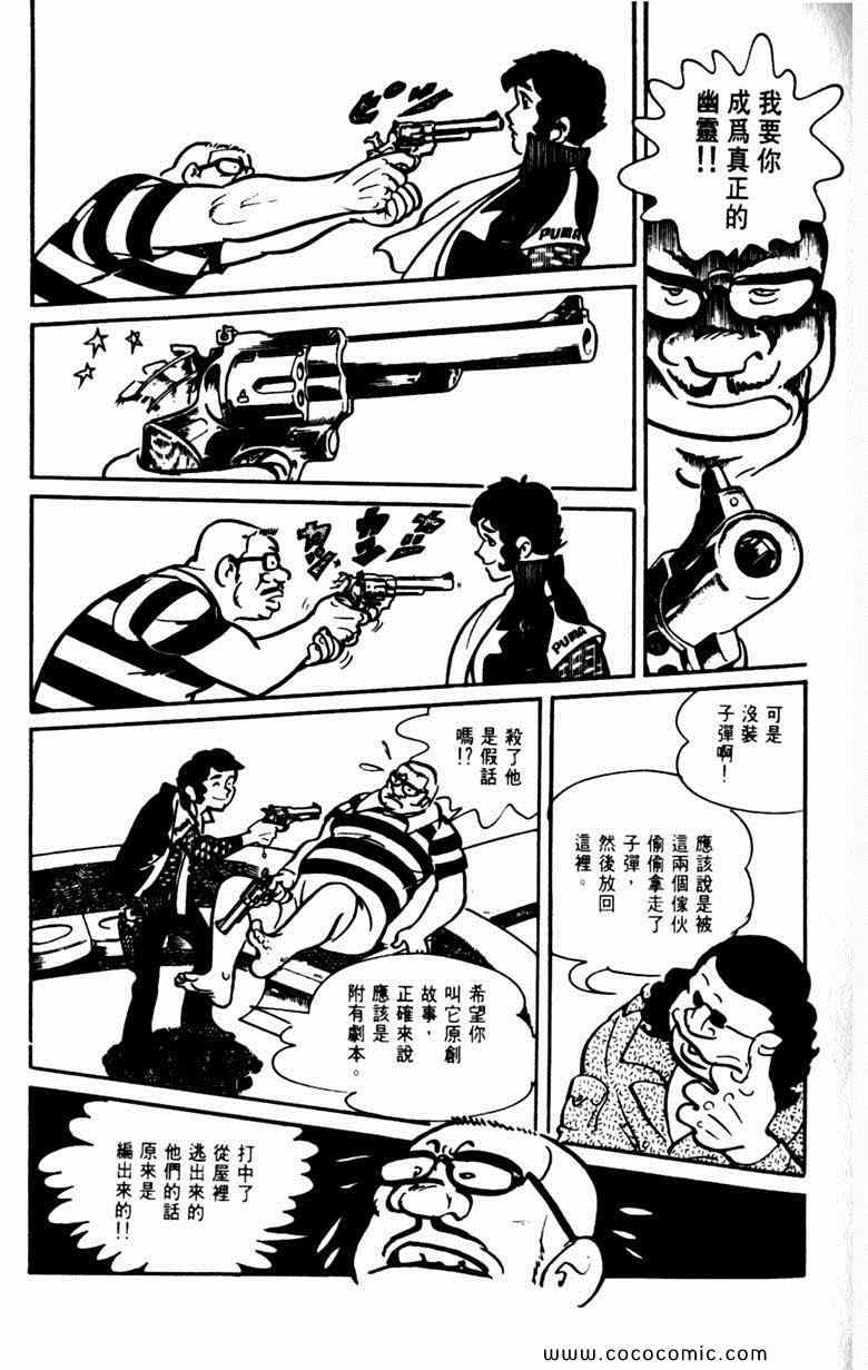 《神枪飞鹰》漫画 06卷