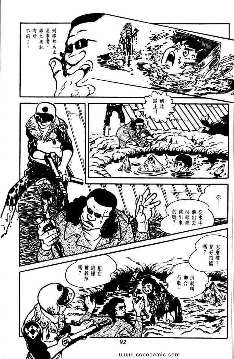 《神枪飞鹰》漫画 06卷