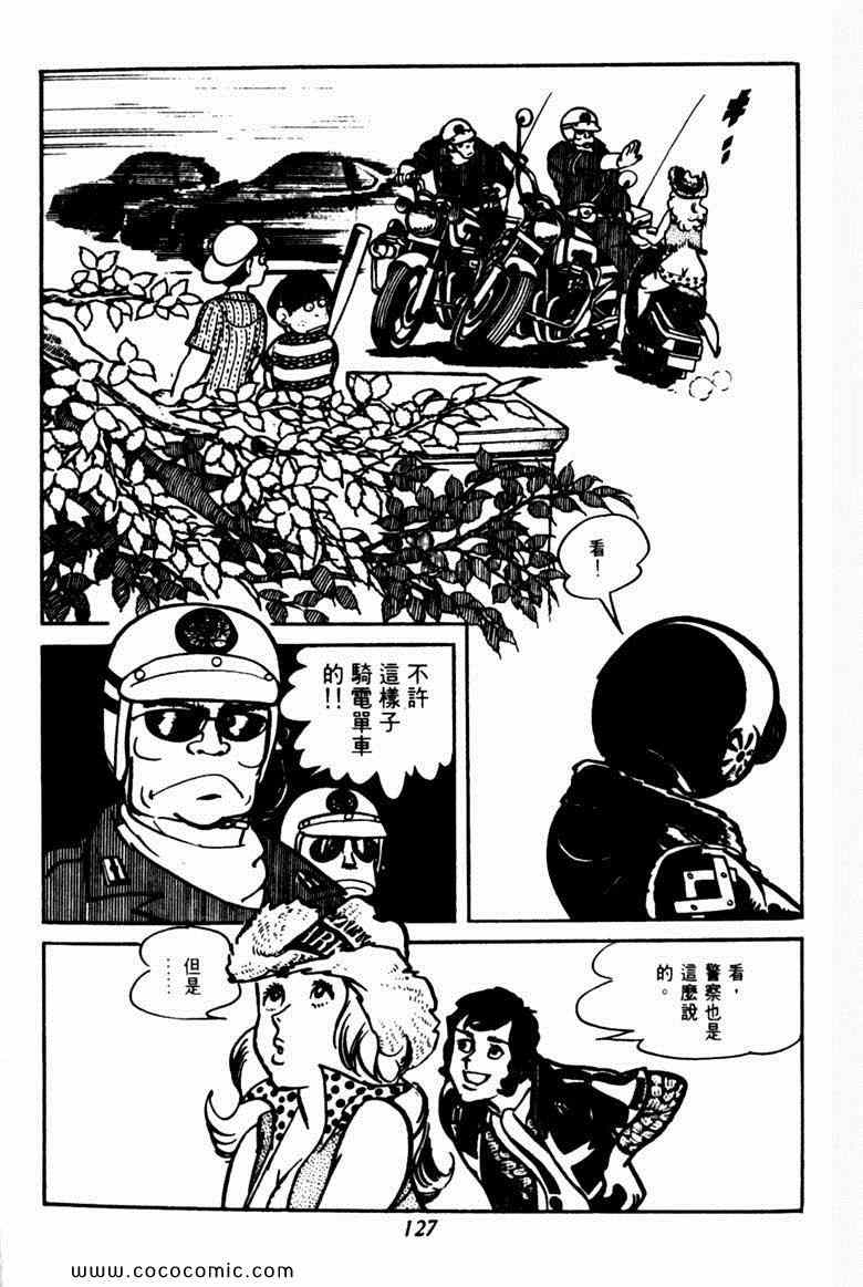 《神枪飞鹰》漫画 06卷