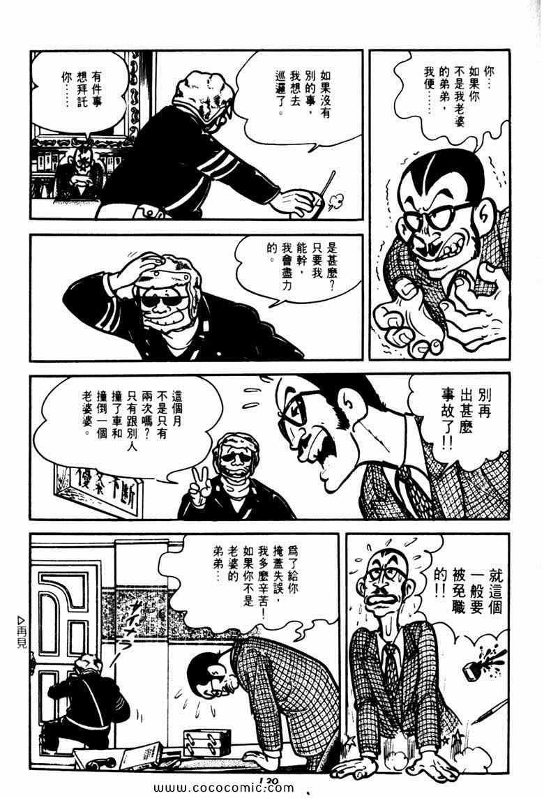 《神枪飞鹰》漫画 06卷