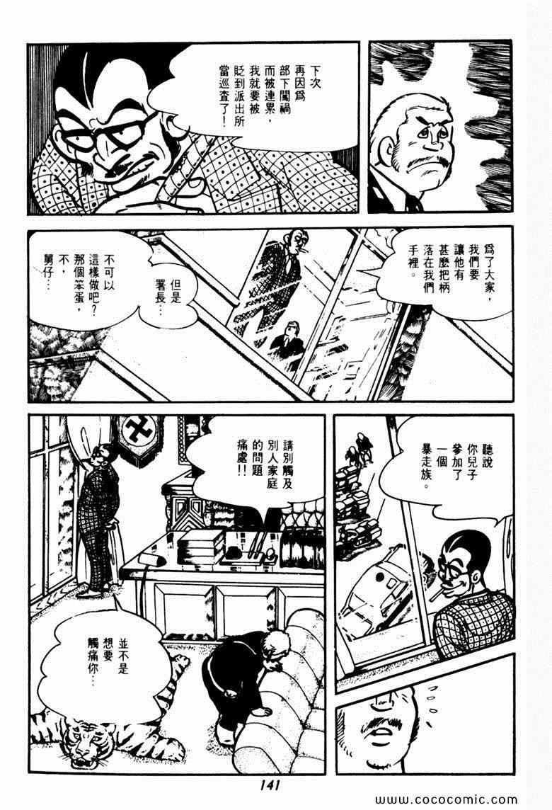 《神枪飞鹰》漫画 06卷