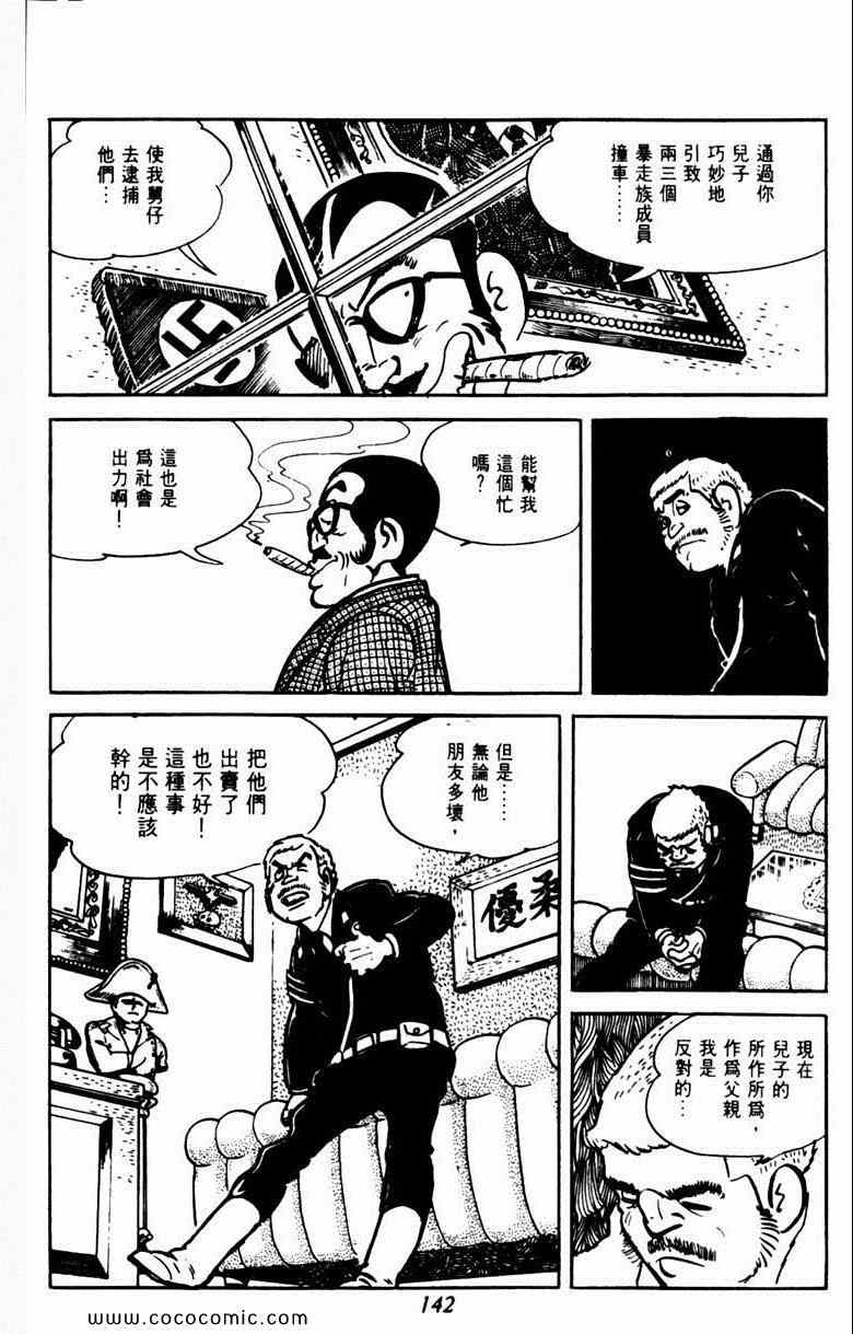 《神枪飞鹰》漫画 06卷