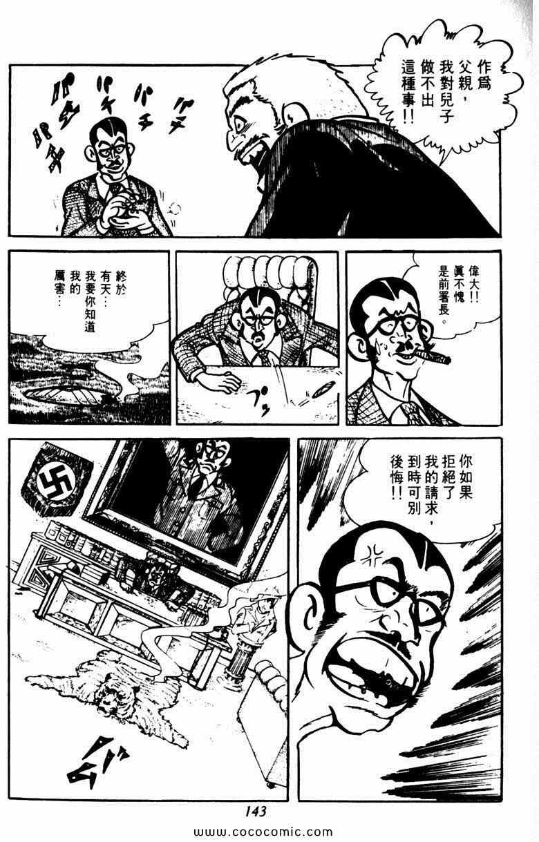 《神枪飞鹰》漫画 06卷