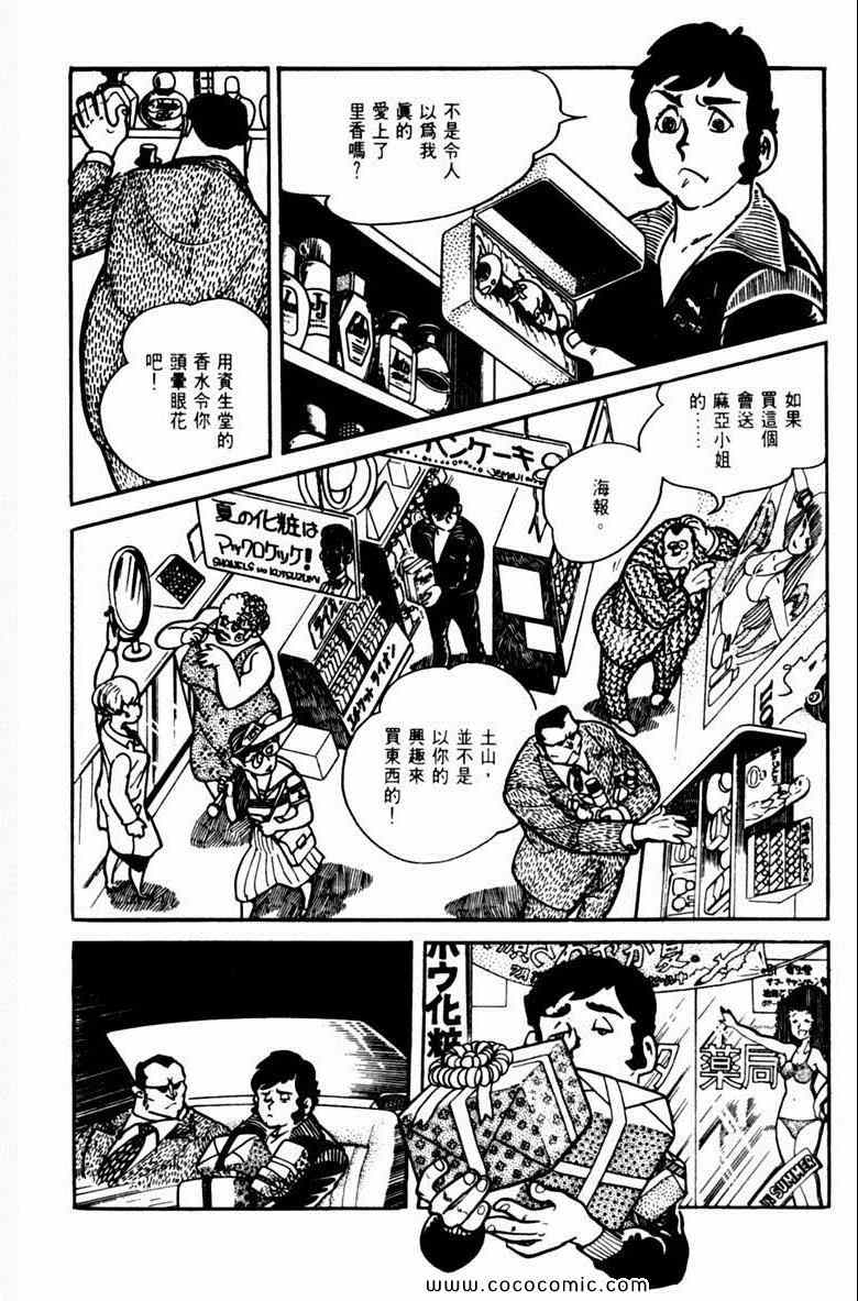 《神枪飞鹰》漫画 06卷