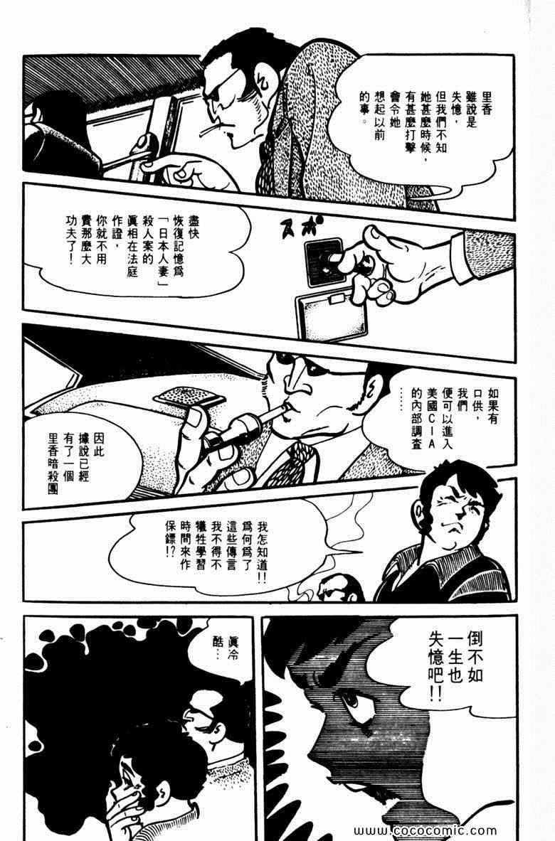 《神枪飞鹰》漫画 06卷