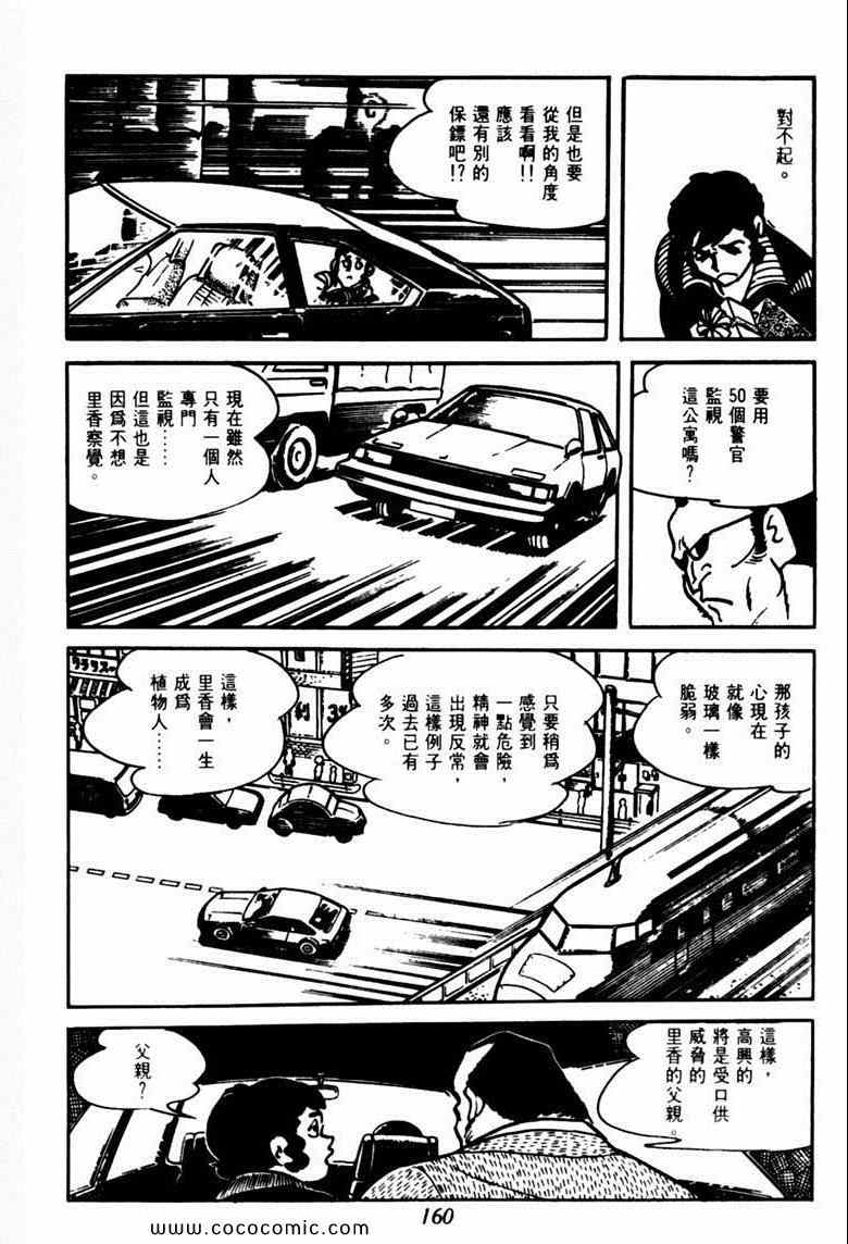 《神枪飞鹰》漫画 06卷