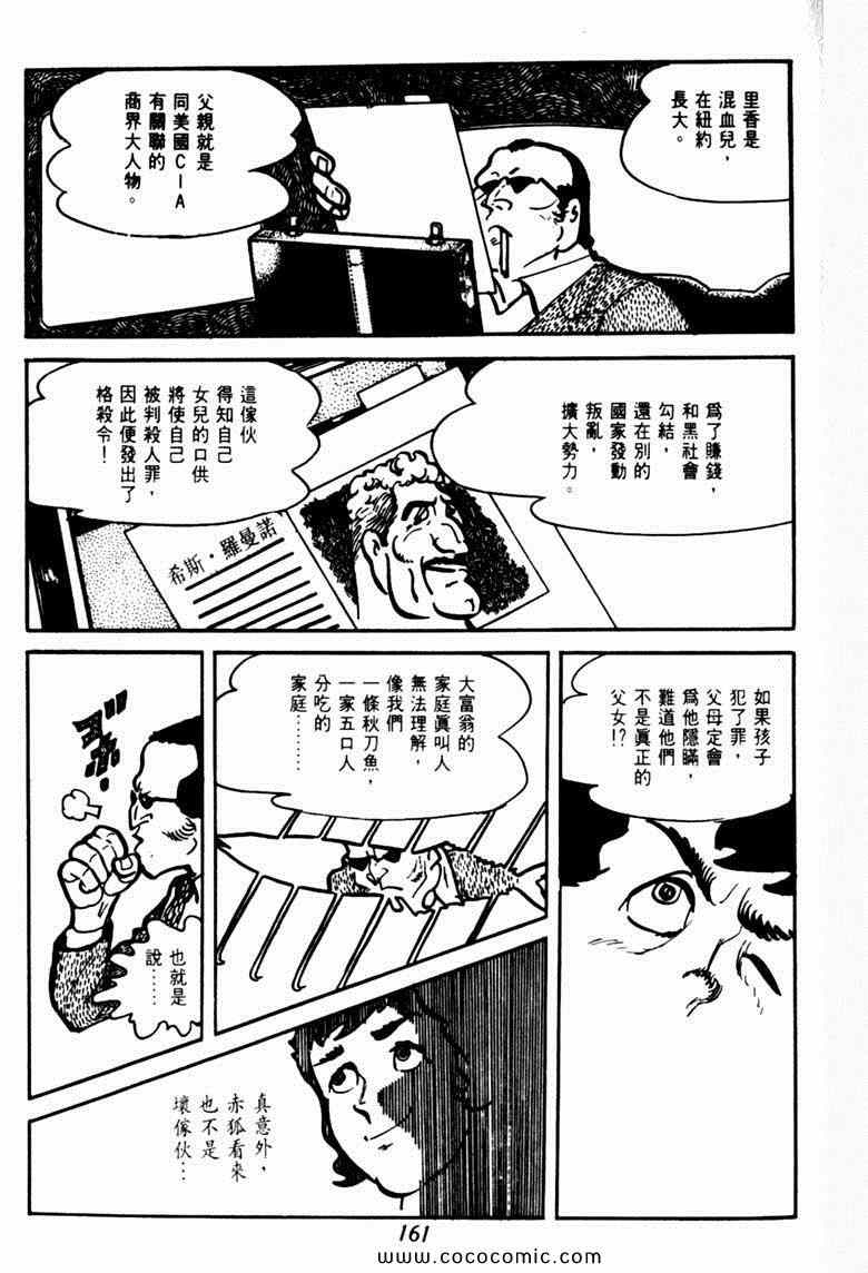 《神枪飞鹰》漫画 06卷