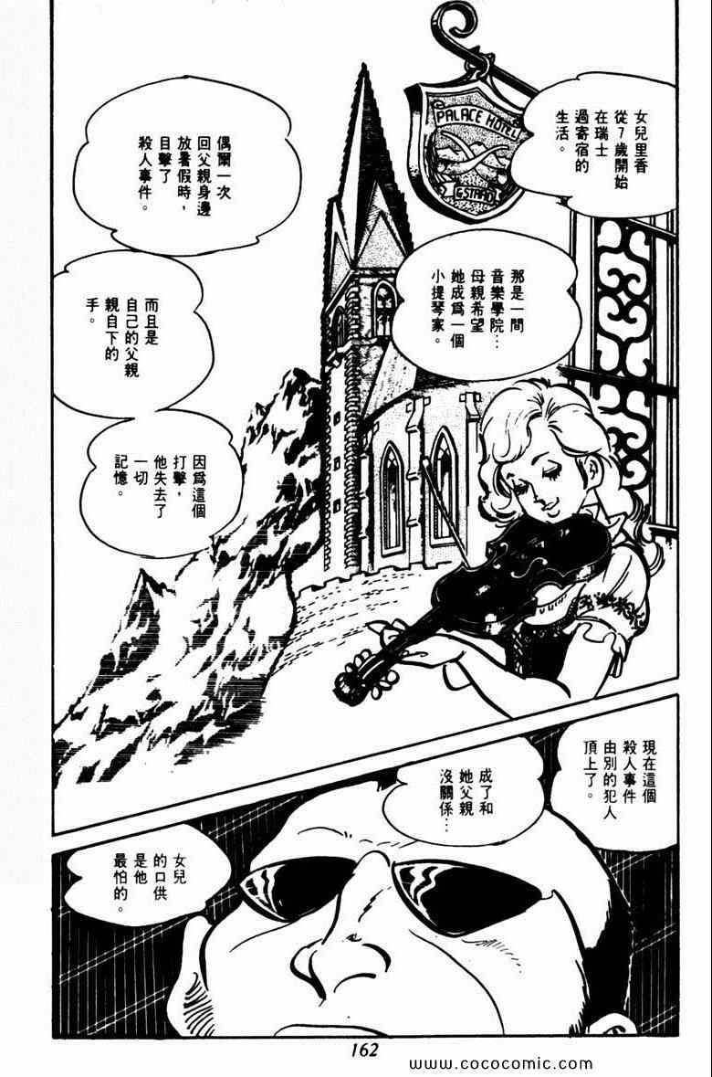 《神枪飞鹰》漫画 06卷