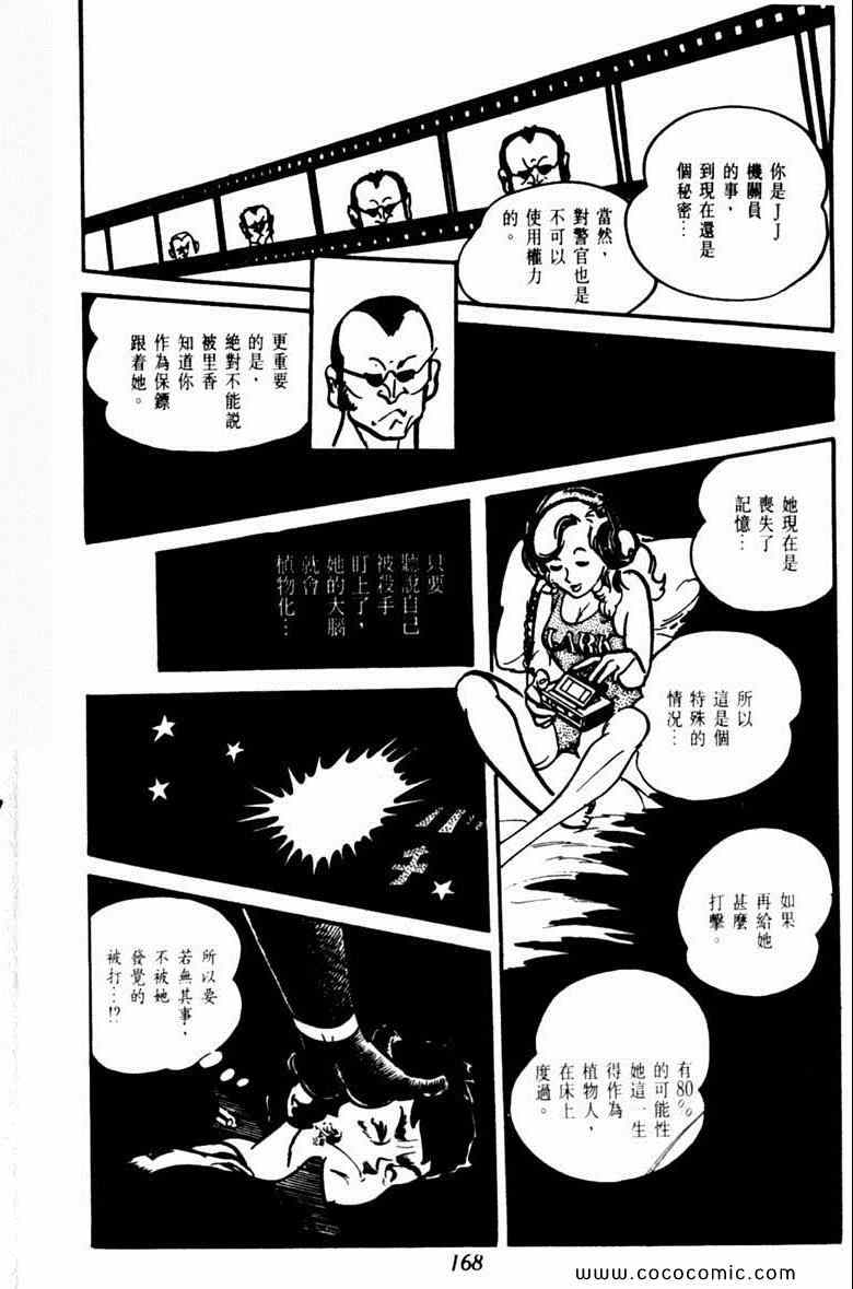 《神枪飞鹰》漫画 06卷