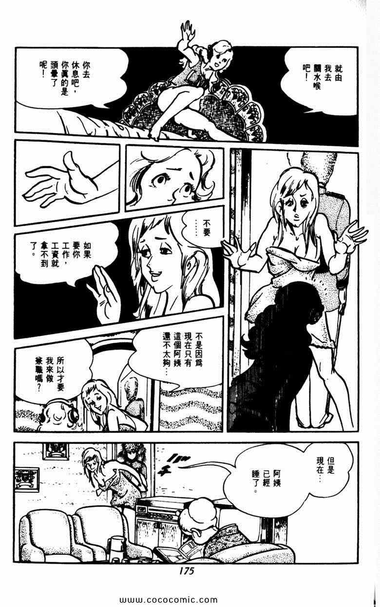 《神枪飞鹰》漫画 06卷