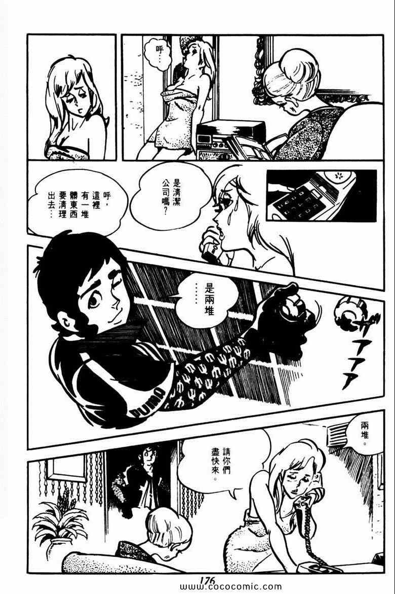 《神枪飞鹰》漫画 06卷