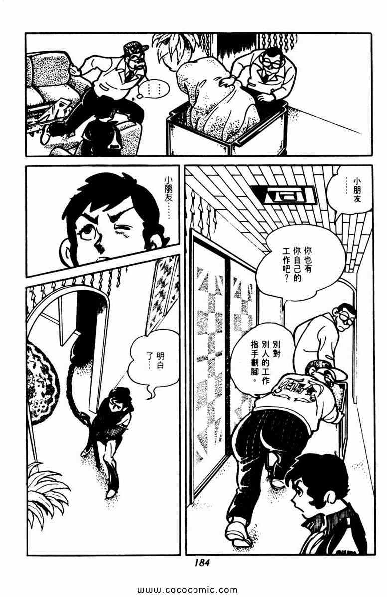 《神枪飞鹰》漫画 06卷