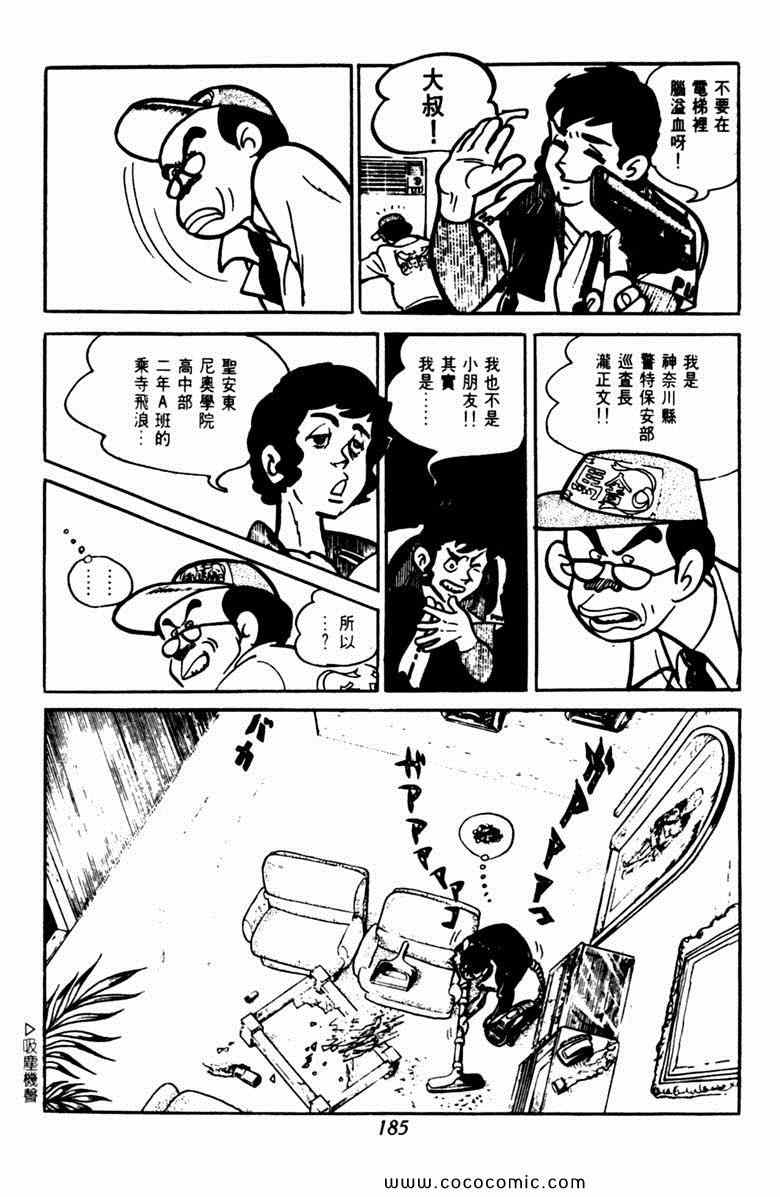 《神枪飞鹰》漫画 06卷