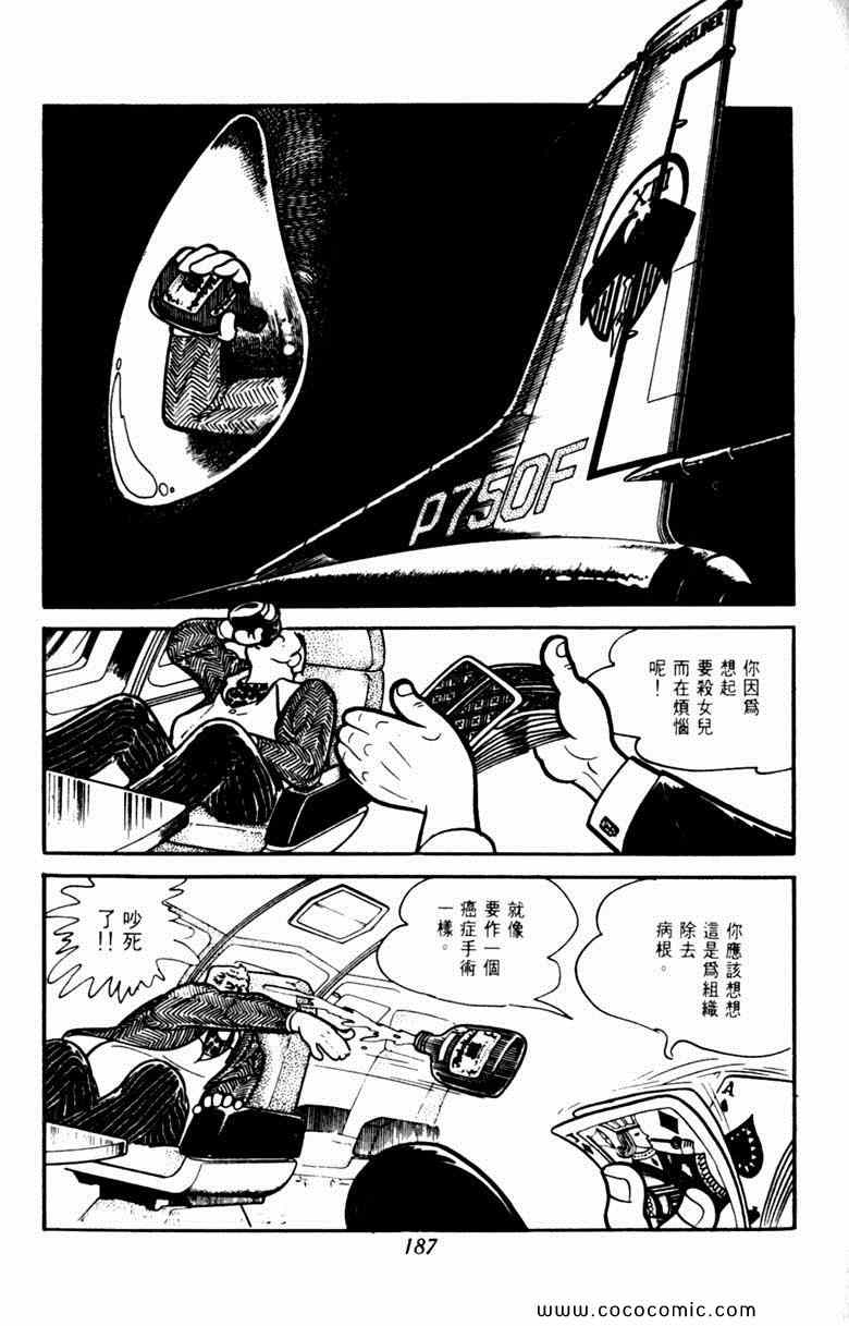 《神枪飞鹰》漫画 06卷