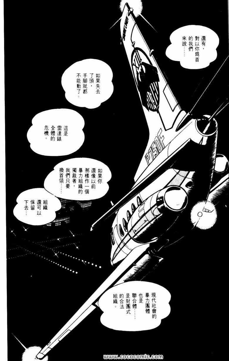 《神枪飞鹰》漫画 06卷