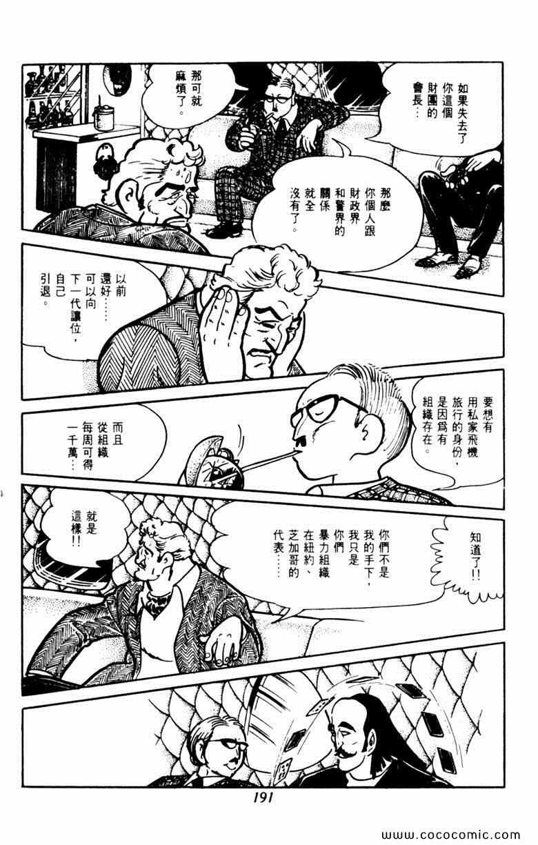 《神枪飞鹰》漫画 06卷