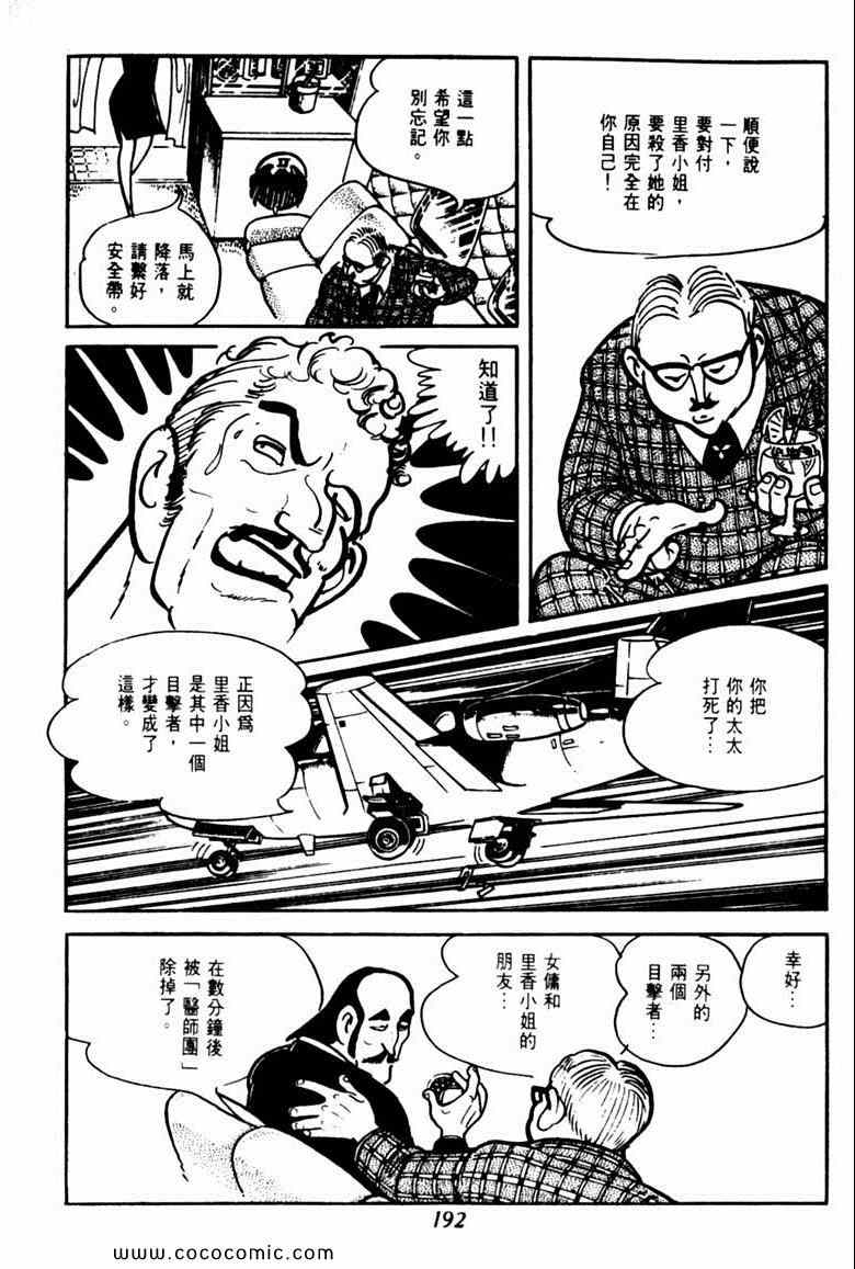《神枪飞鹰》漫画 06卷