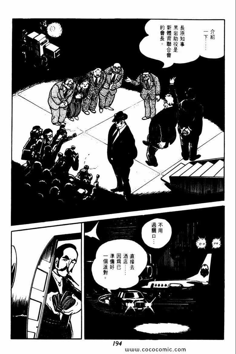 《神枪飞鹰》漫画 06卷