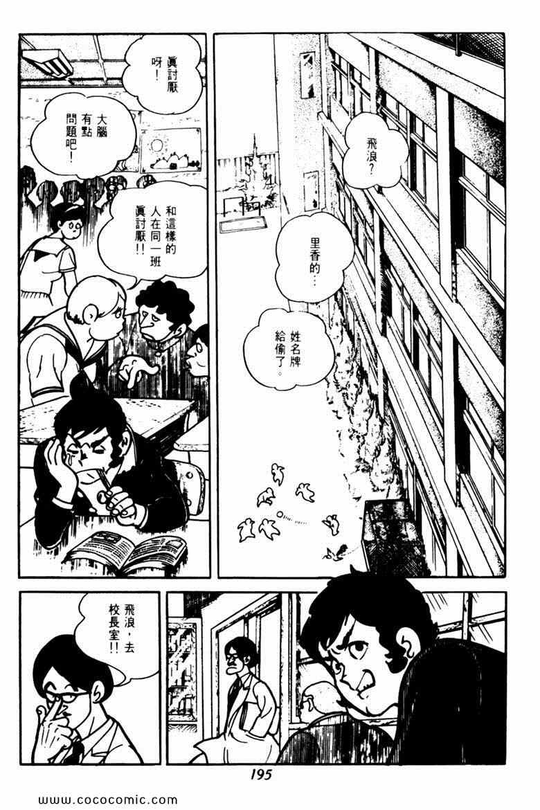 《神枪飞鹰》漫画 06卷