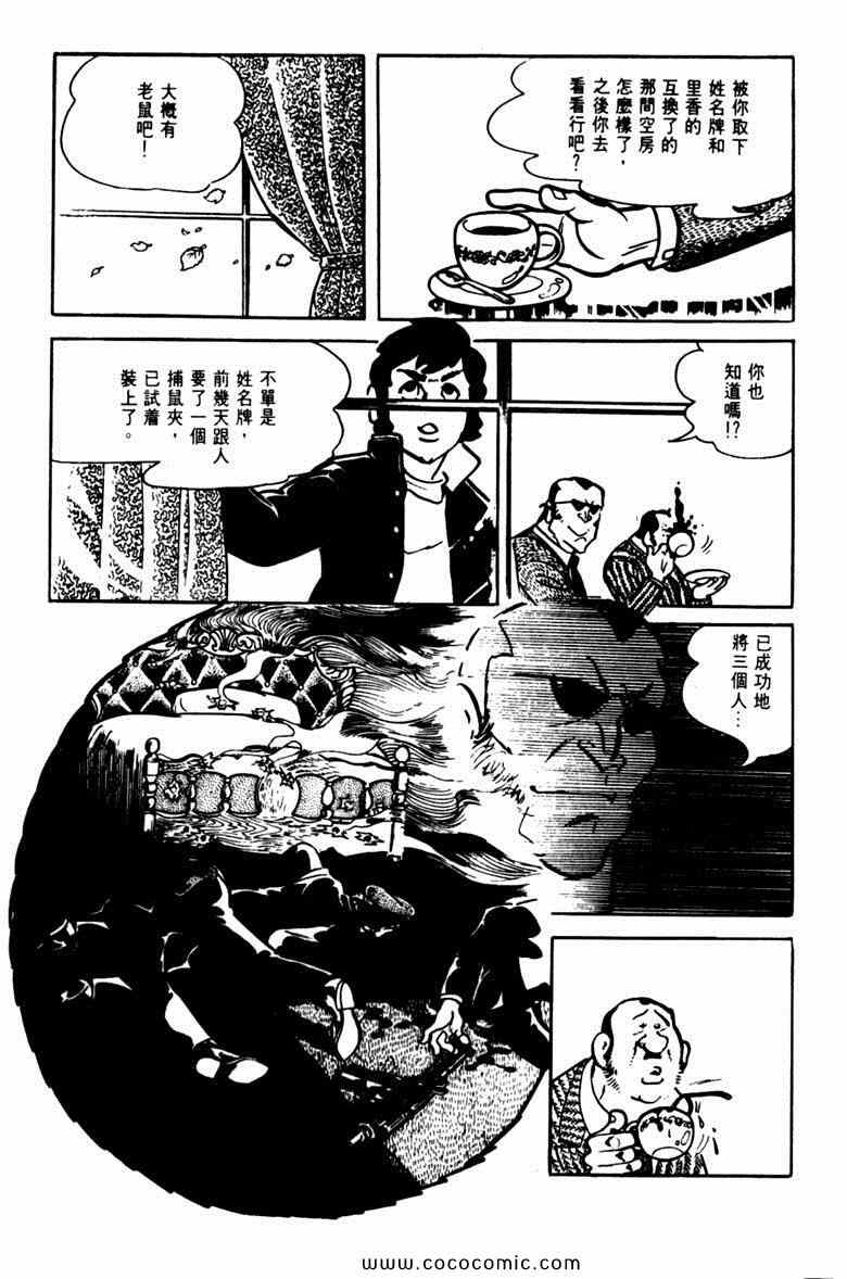 《神枪飞鹰》漫画 06卷