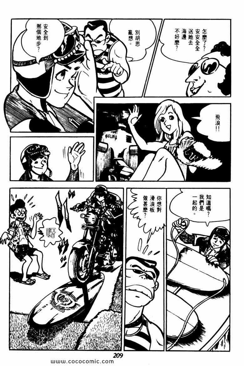 《神枪飞鹰》漫画 06卷