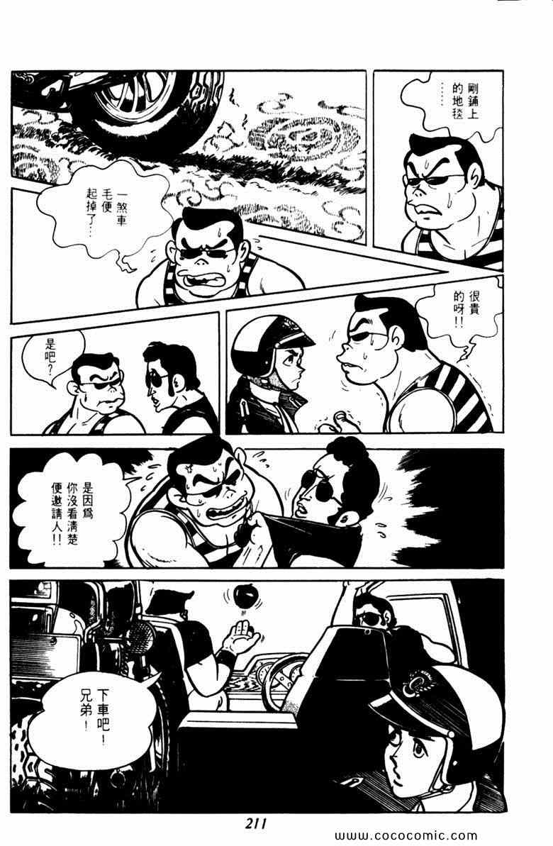 《神枪飞鹰》漫画 06卷