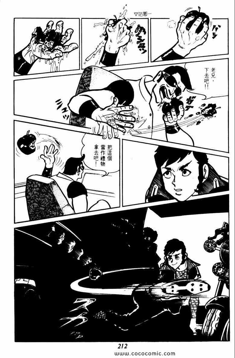 《神枪飞鹰》漫画 06卷