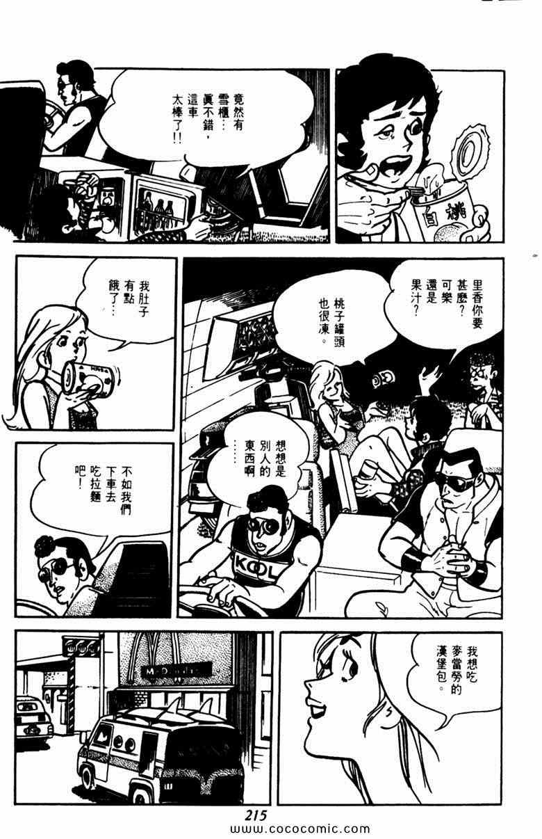 《神枪飞鹰》漫画 06卷