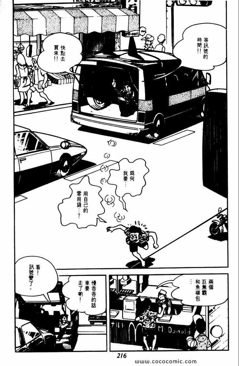 《神枪飞鹰》漫画 06卷