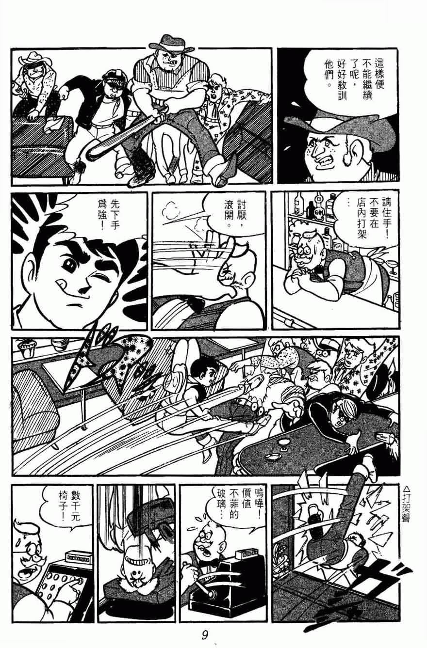 《密探JA》漫画 02卷