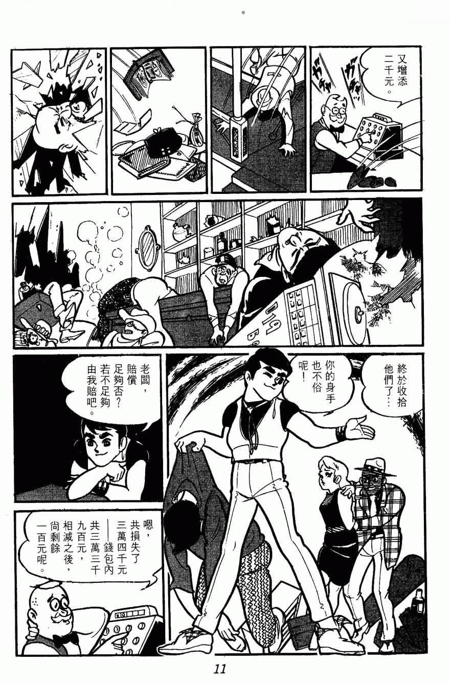 《密探JA》漫画 02卷