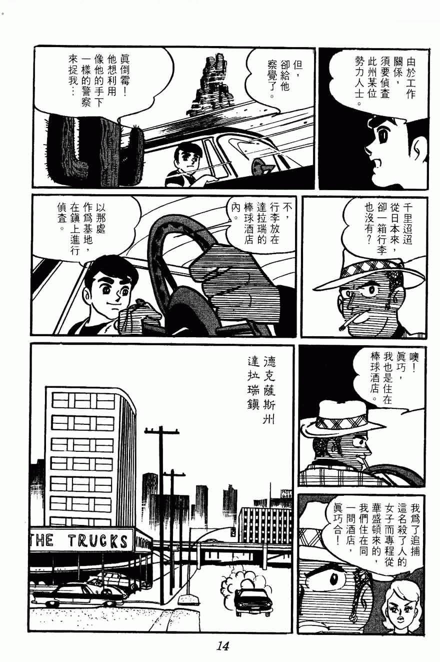 《密探JA》漫画 02卷