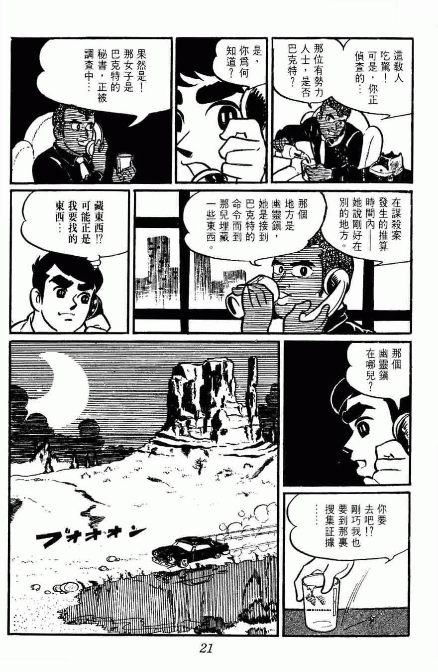 《密探JA》漫画 02卷