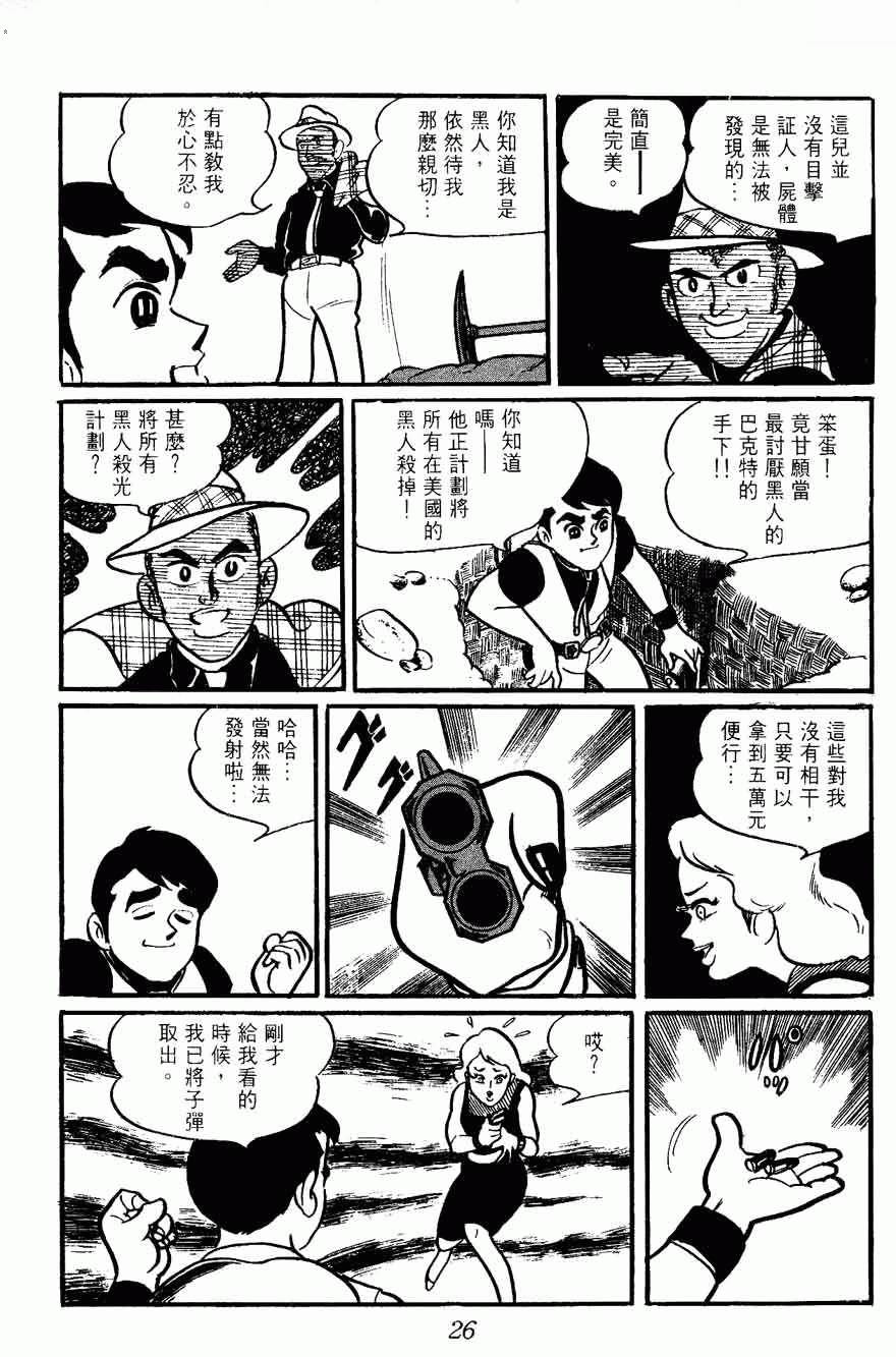 《密探JA》漫画 02卷