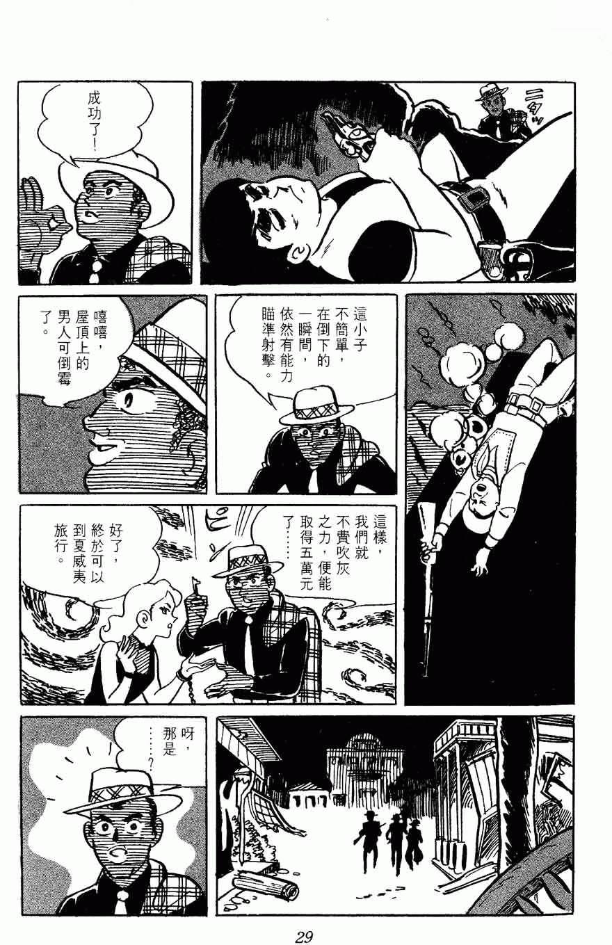 《密探JA》漫画 02卷