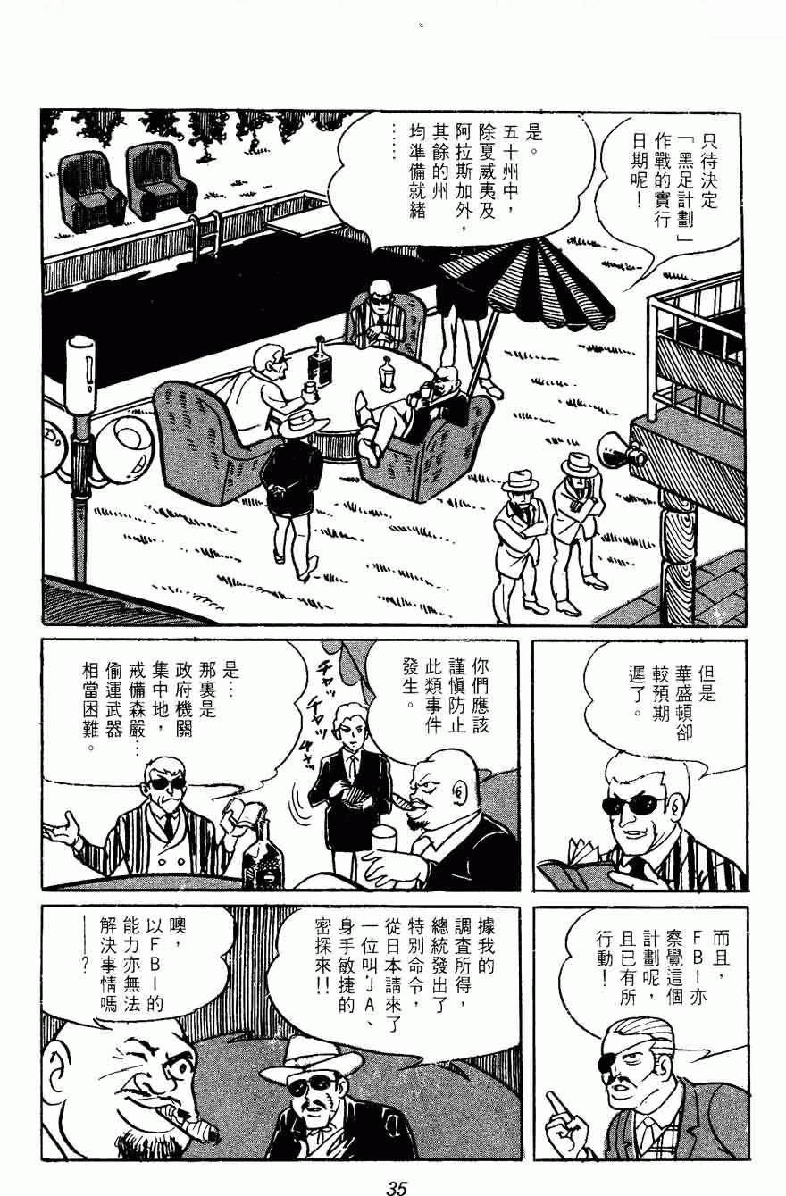 《密探JA》漫画 02卷