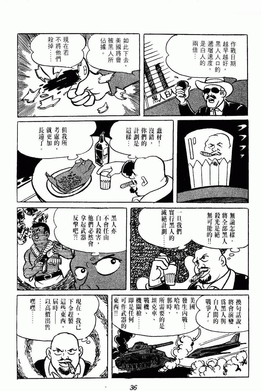 《密探JA》漫画 02卷