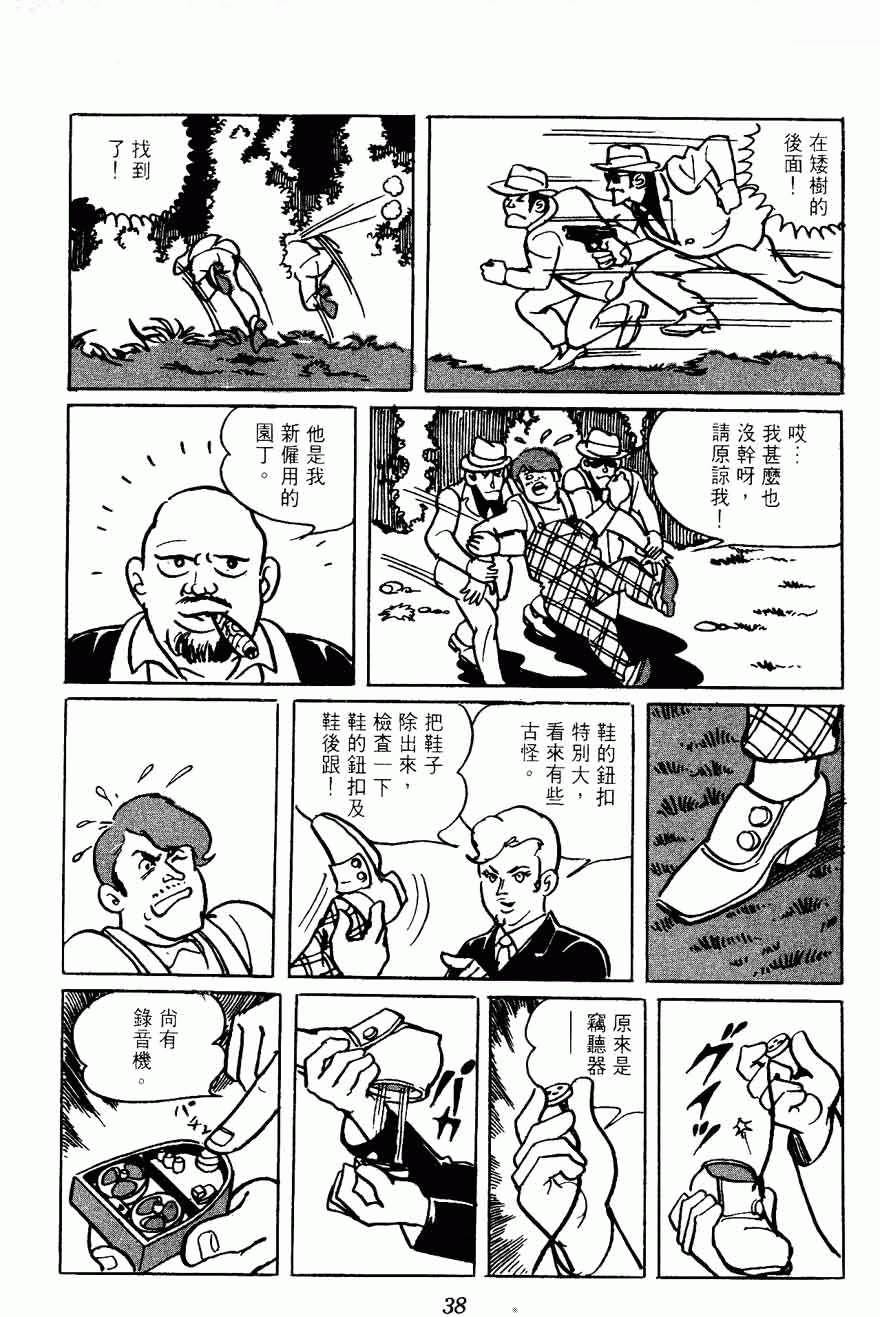 《密探JA》漫画 02卷