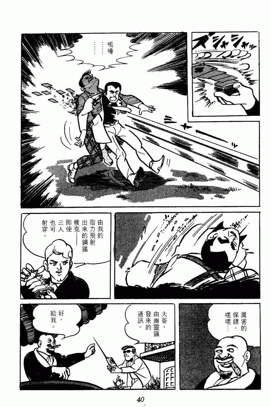 《密探JA》漫画 02卷