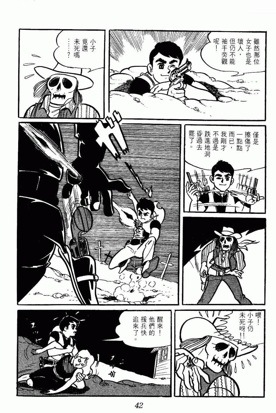 《密探JA》漫画 02卷