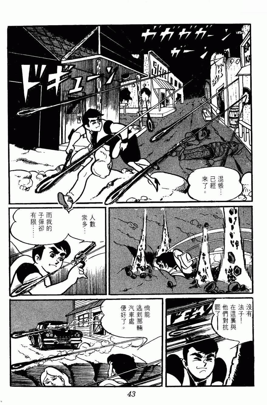 《密探JA》漫画 02卷